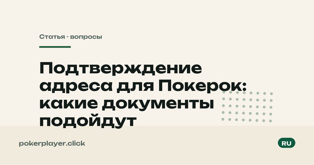 Подтверждение адреса