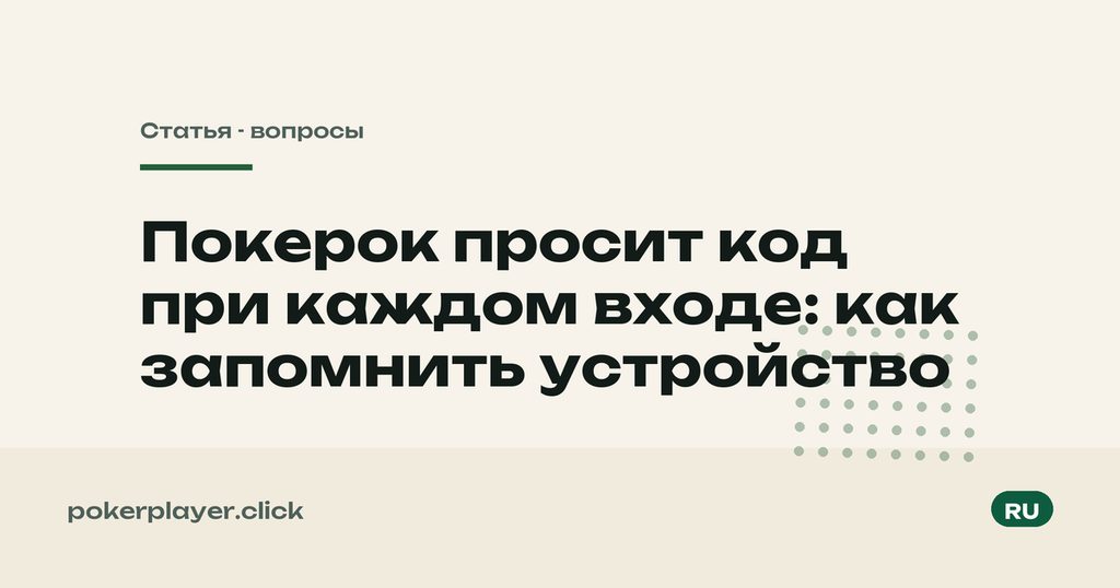 Код при каждом входе