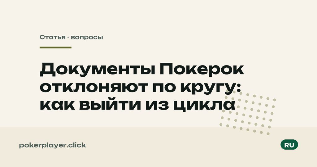 Отклоняют по кругу