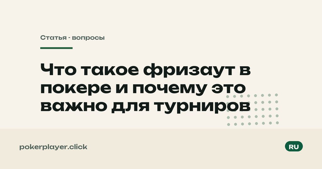 Фризаут