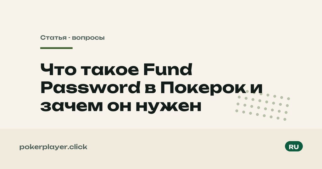 Fund Password