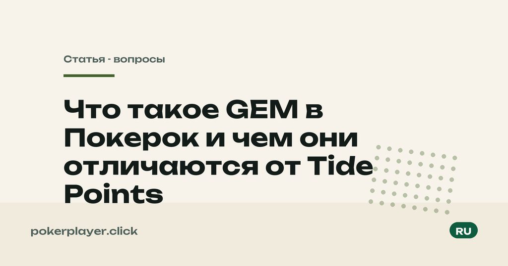 GEM и TP
