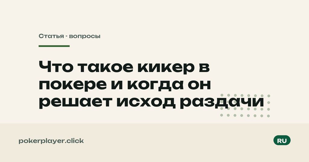 Кикер
