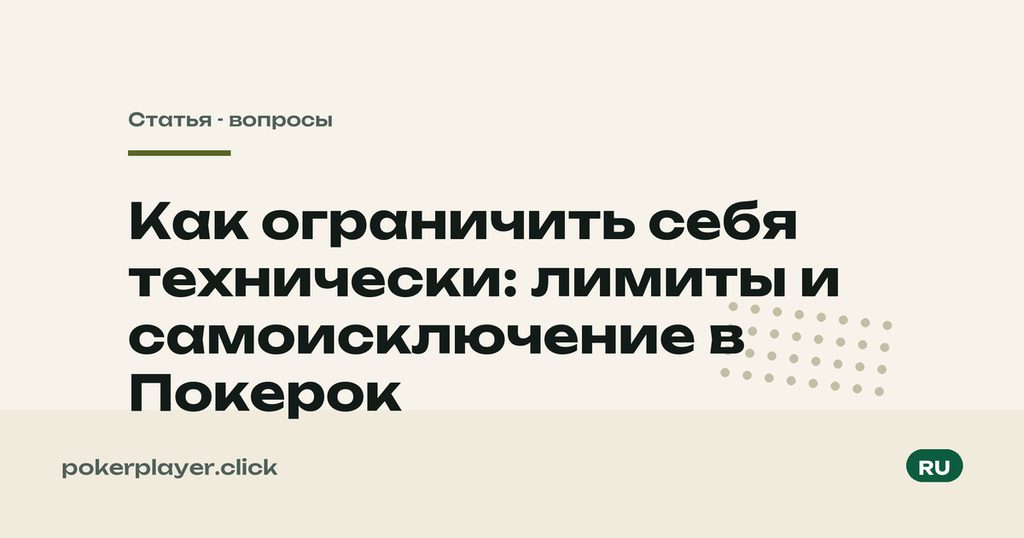 Лимиты на депозит