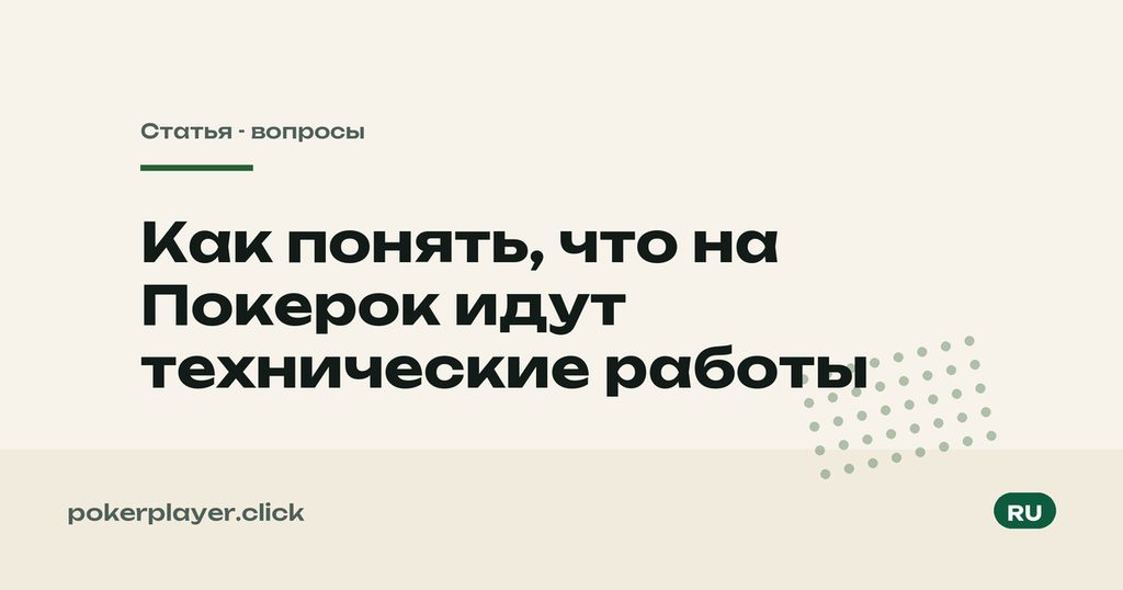 Технические работы
