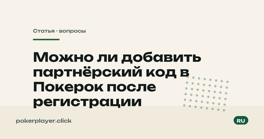 Код после регистрации