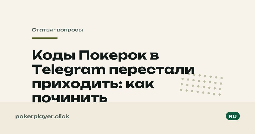 Коды в Telegram